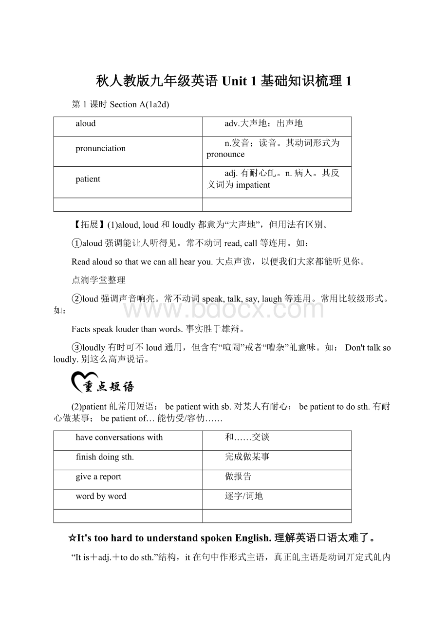 秋人教版九年级英语Unit 1 基础知识梳理1.docx_第1页