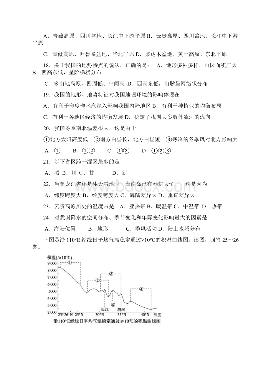 山西省吕梁学院附属高级中学学年高二下学期第一次月考地理试题 Word版含答案.docx_第3页