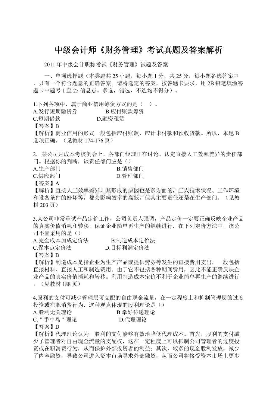 中级会计师《财务管理》考试真题及答案解析.docx_第1页