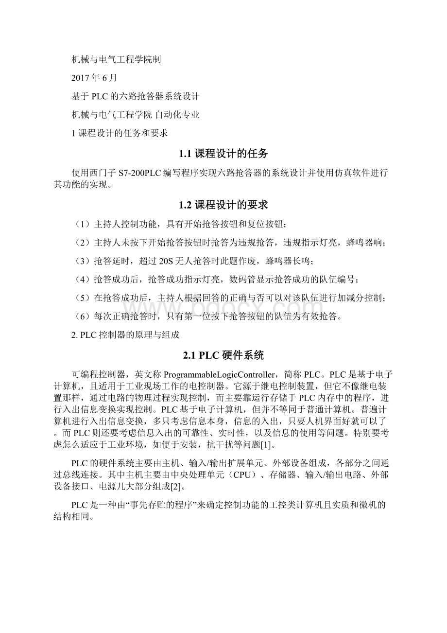 完整版基于PLC的六路抢答器系统设计.docx_第2页