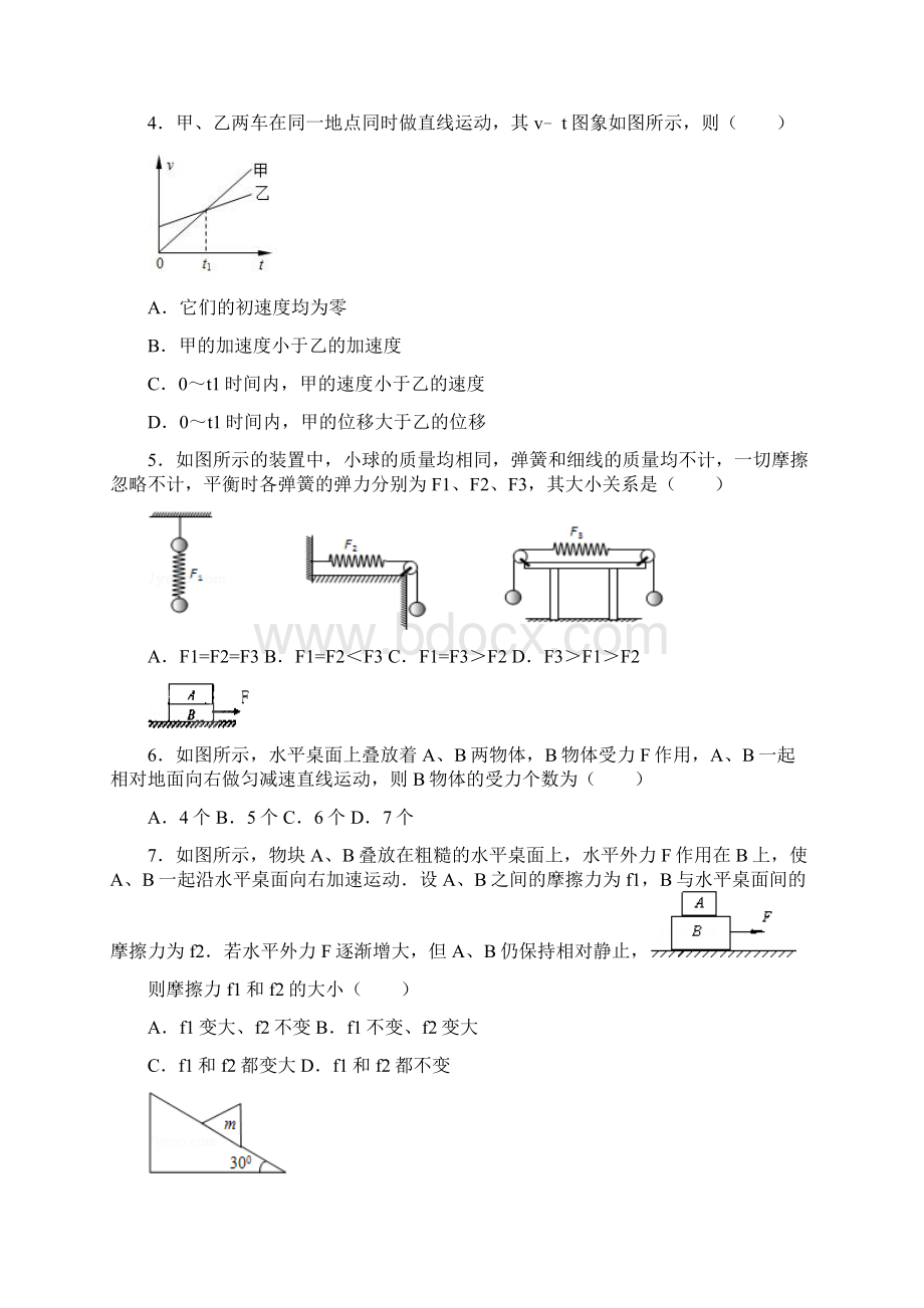 学年福建省莆田市第二十四中学高一上学期期末考试 物理Word版含答案.docx_第2页