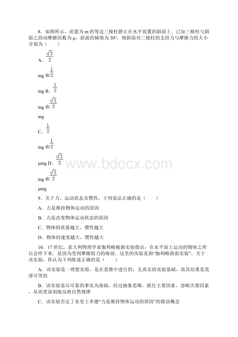 学年福建省莆田市第二十四中学高一上学期期末考试 物理Word版含答案.docx_第3页