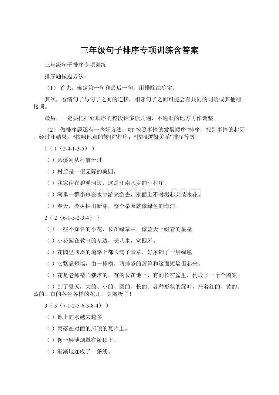 三年级句子排序专项训练含答案.docx_第1页