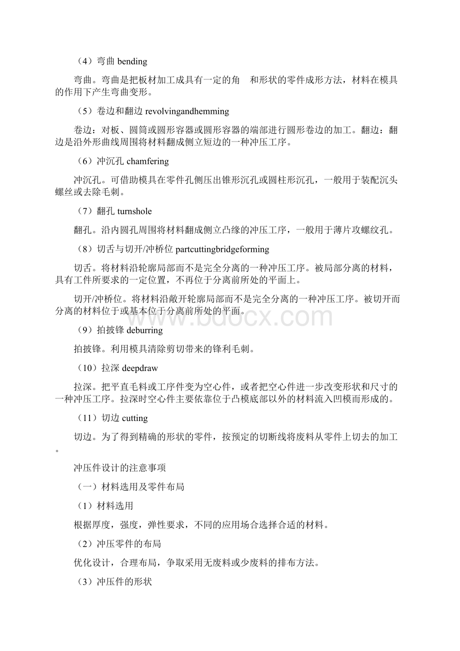 《冲压首末件管理规定》.docx_第3页