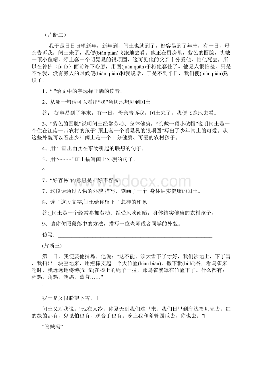 《少年闰土》阅读及答案Word文档下载推荐.docx_第2页