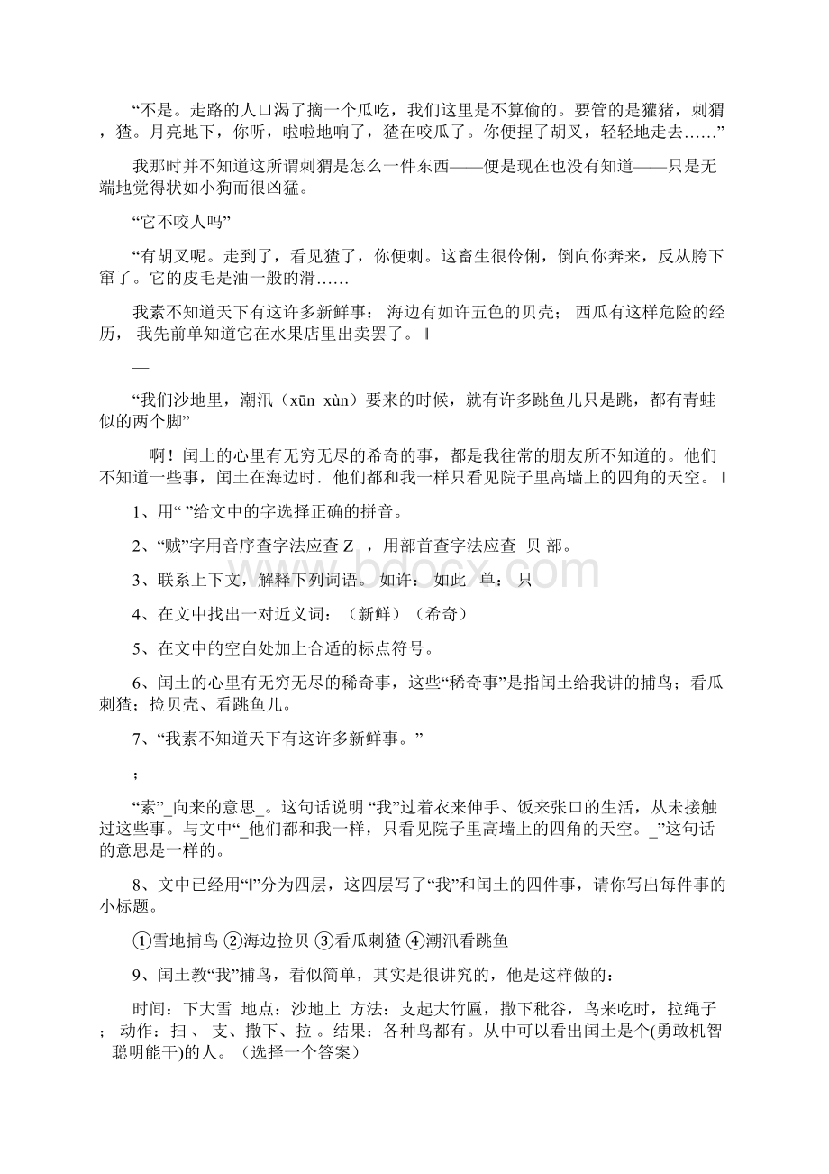 《少年闰土》阅读及答案Word文档下载推荐.docx_第3页