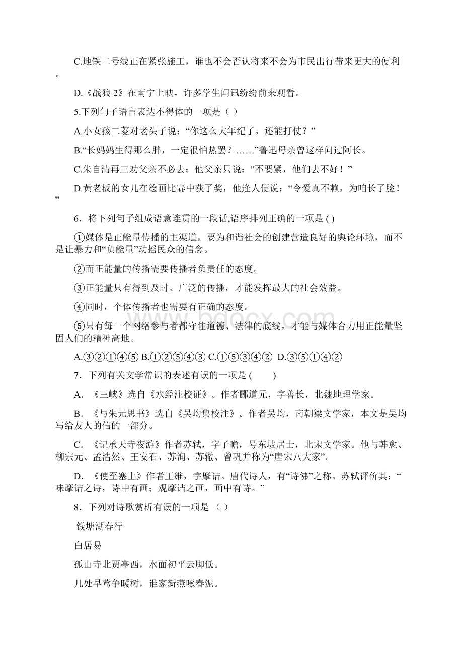 广西壮族自治区南宁市西乡塘区学年八年级语文上学期第一次月考试题新人教版12.docx_第2页