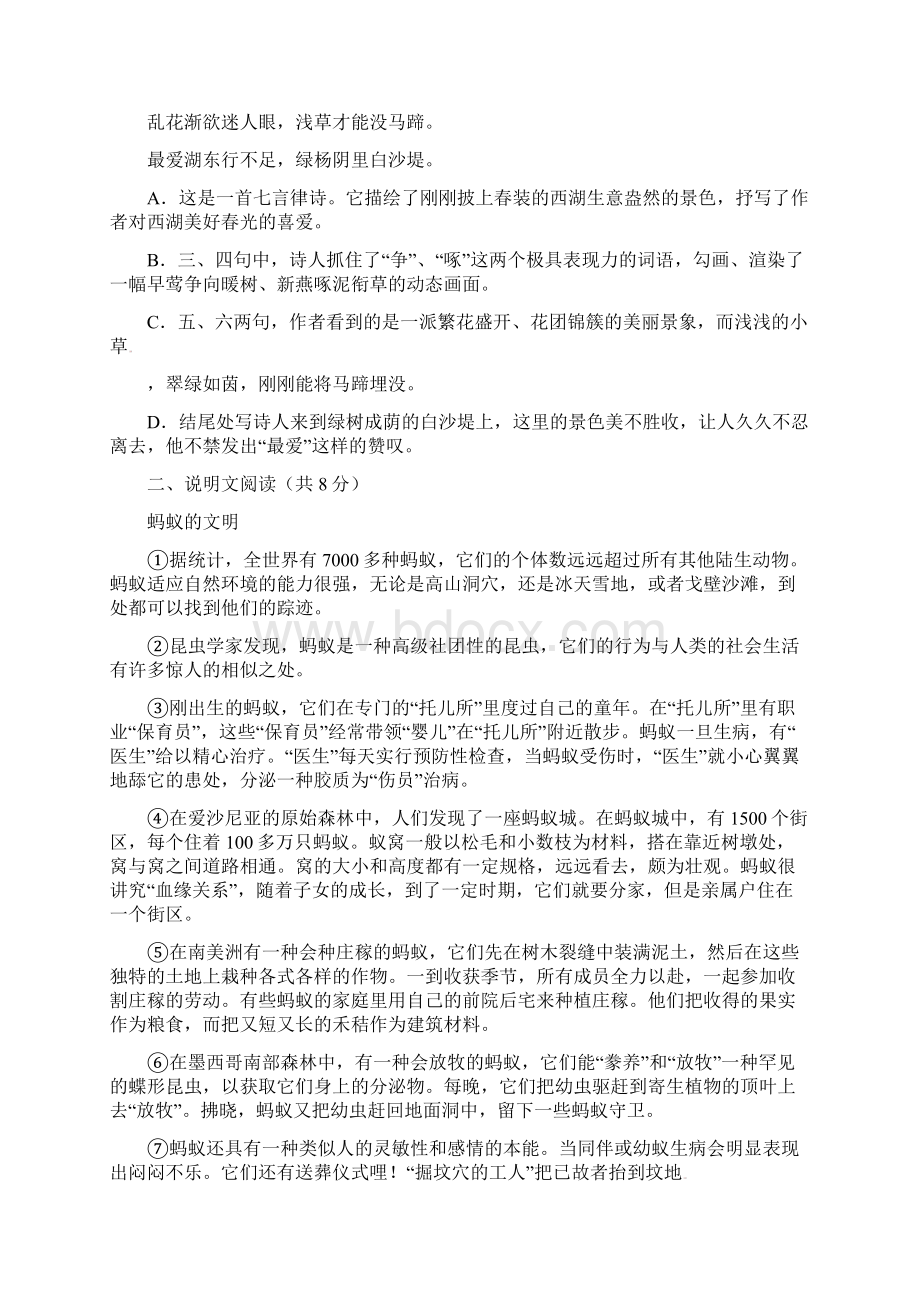 广西壮族自治区南宁市西乡塘区学年八年级语文上学期第一次月考试题新人教版12.docx_第3页