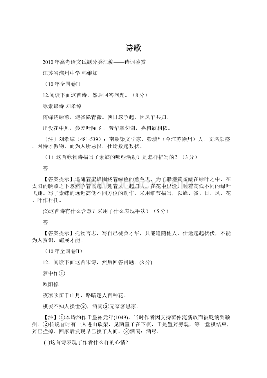 诗歌.docx_第1页