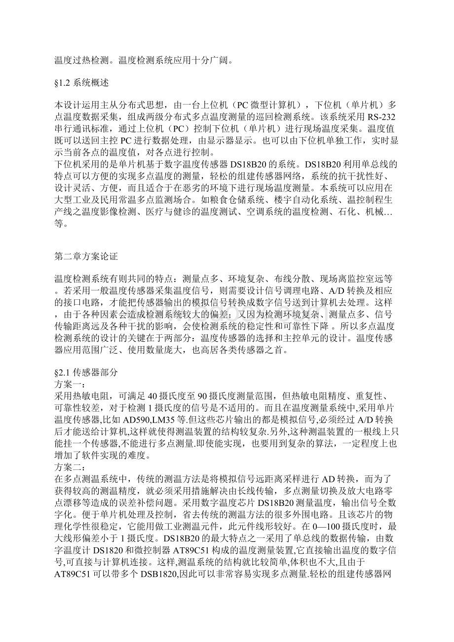 多点测温系统论文资料Word文档格式.docx_第3页