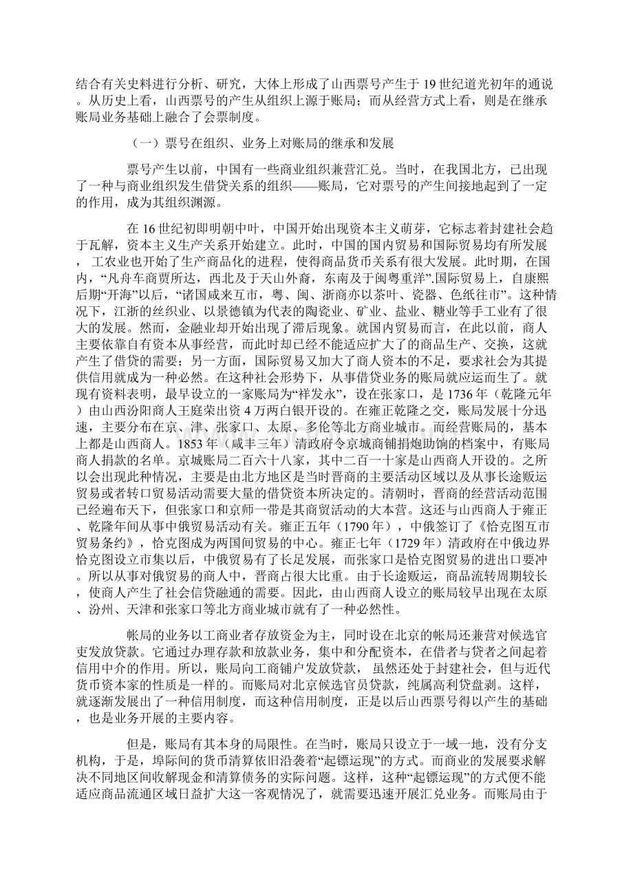 传统法律文化与山西票号的兴衰.docx_第2页