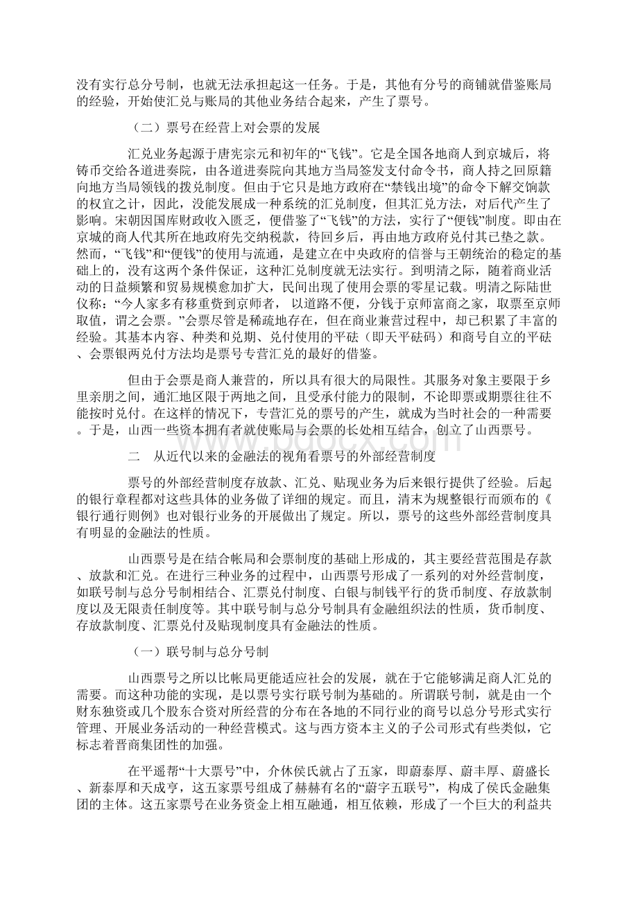 传统法律文化与山西票号的兴衰.docx_第3页