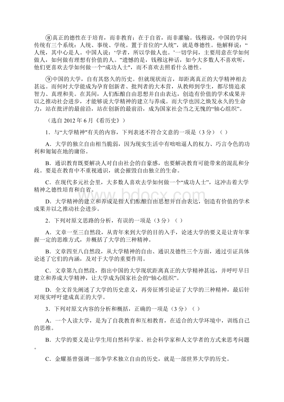 陕西省西安铁一中铁一中国际合作学校届高三上学期月考语文试题Word下载.docx_第2页