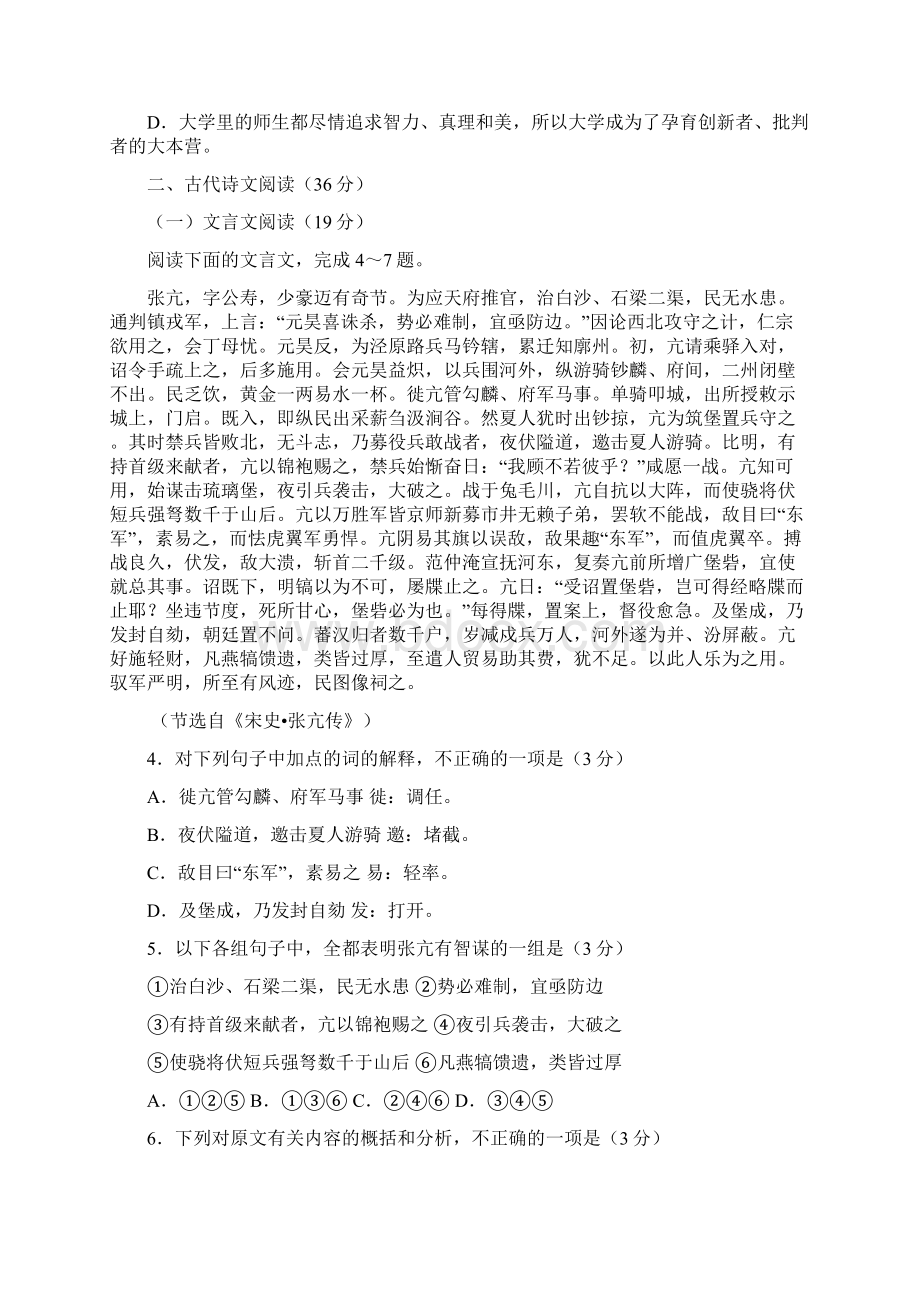 陕西省西安铁一中铁一中国际合作学校届高三上学期月考语文试题Word下载.docx_第3页