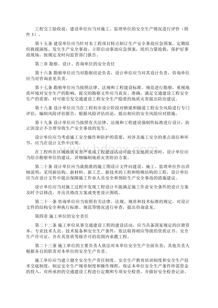 《交通建设工程安全生产监督管理实施细则》Word格式文档下载.docx_第3页