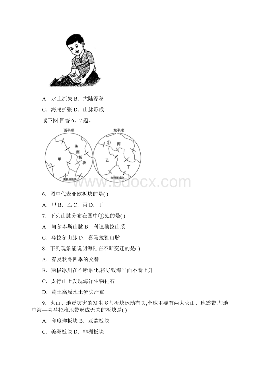 届中考地理复习必背知识点专项训练海陆分布与海陆变迁.docx_第3页