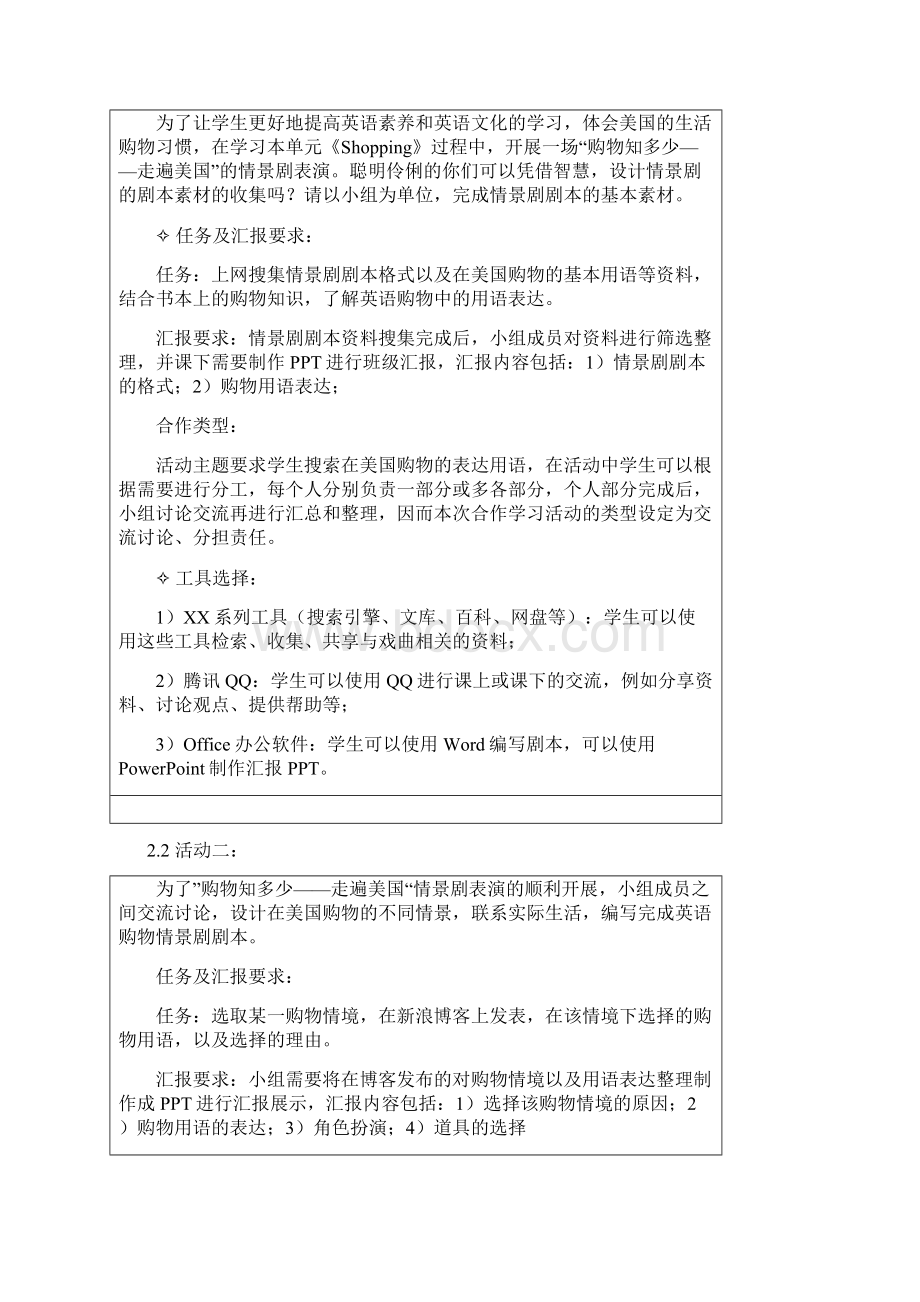 小学四年级英语下册Unit6合作学习活动教学设计.docx_第3页