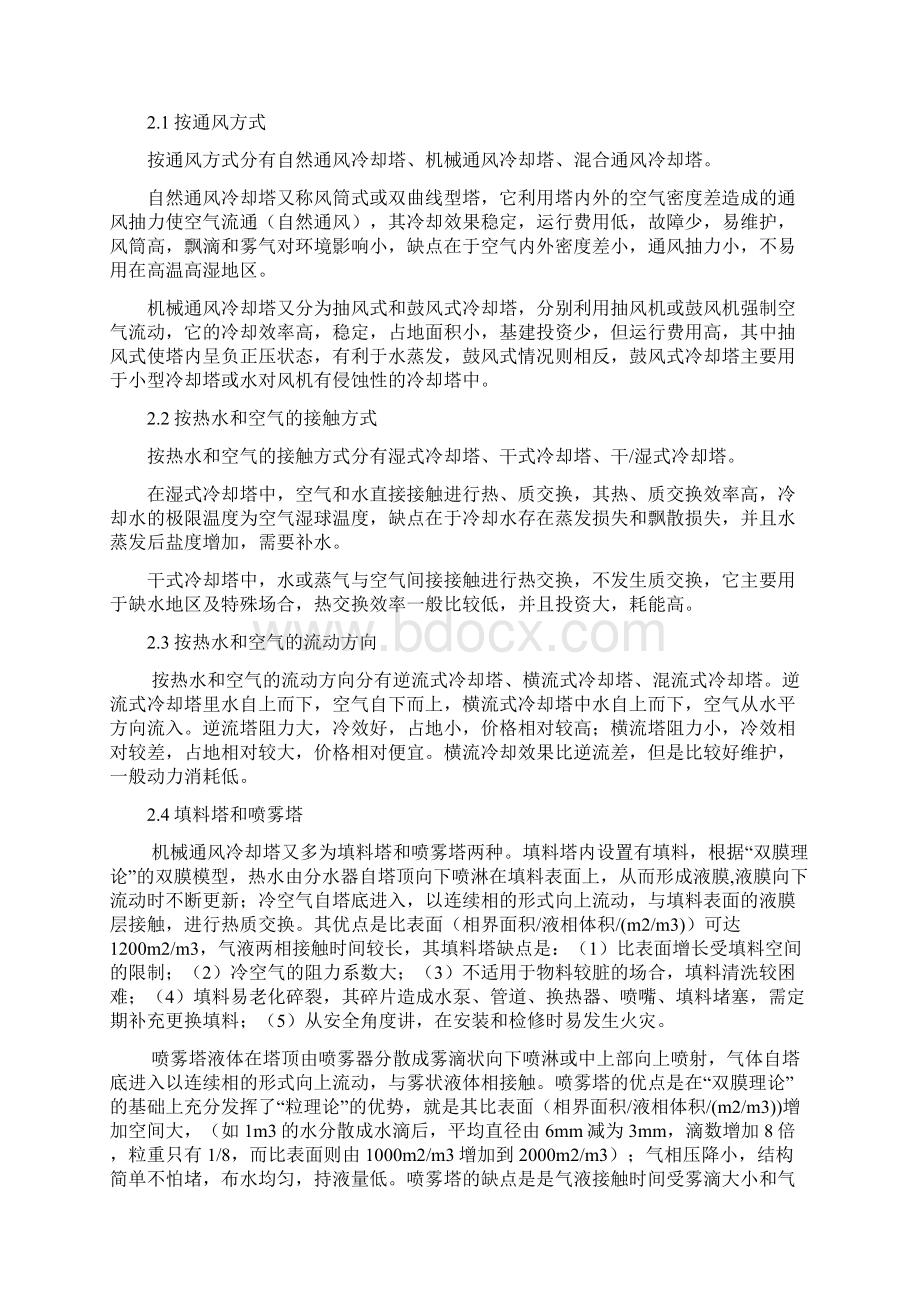 火力发电厂冷却塔选型发展动态Word下载.docx_第2页