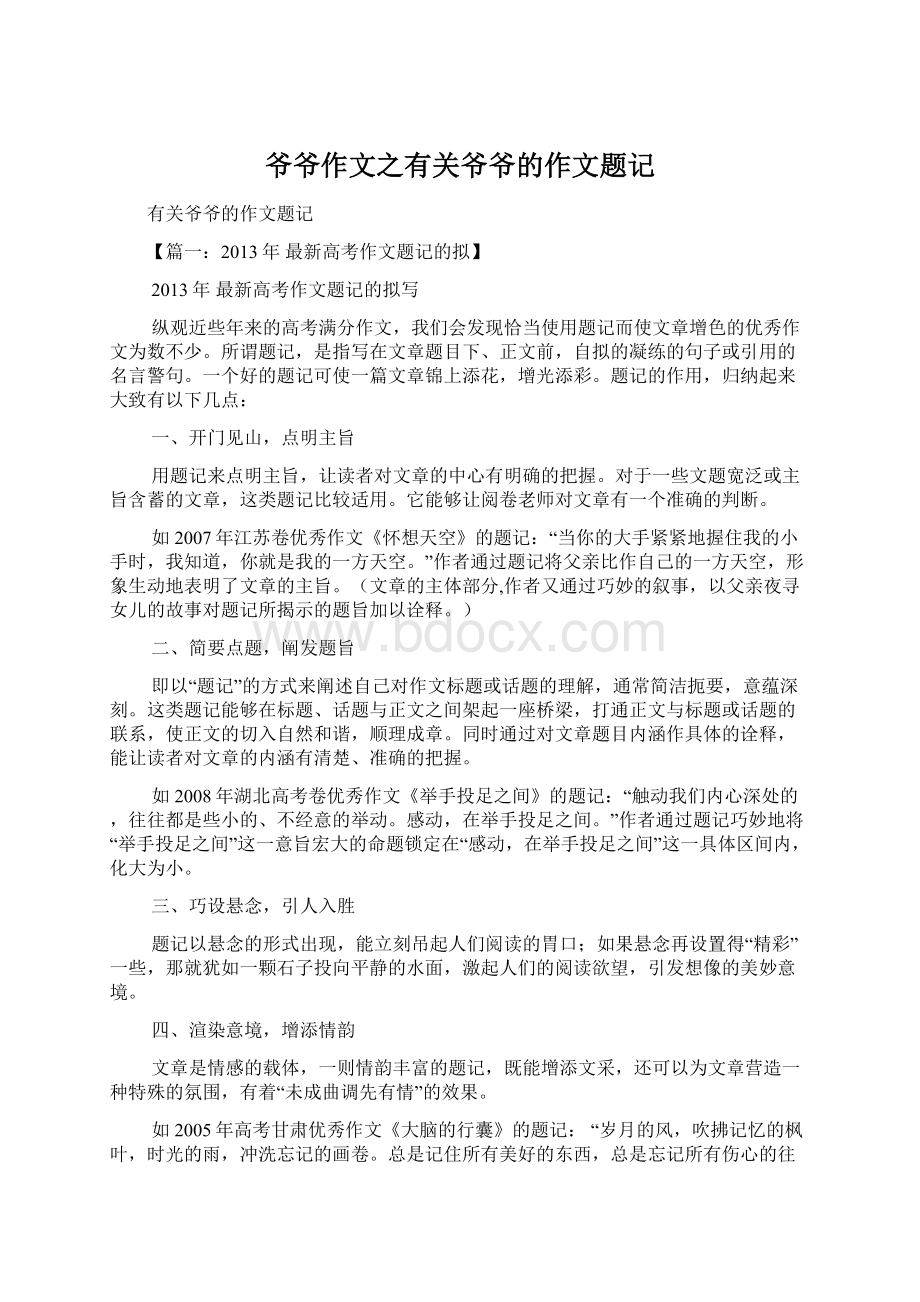 爷爷作文之有关爷爷的作文题记.docx_第1页