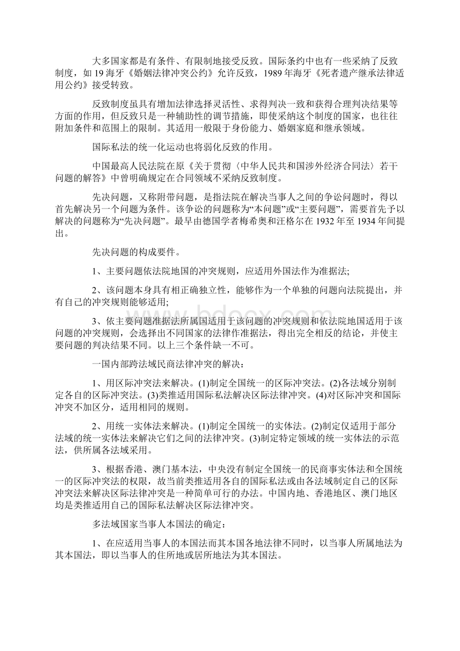 自考国际私法重点难点串讲10.docx_第2页