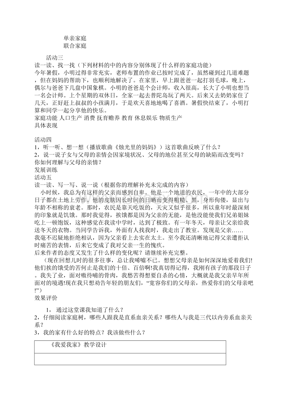 数学知识点人教版思想品德八年级上全册教案总结.docx_第2页