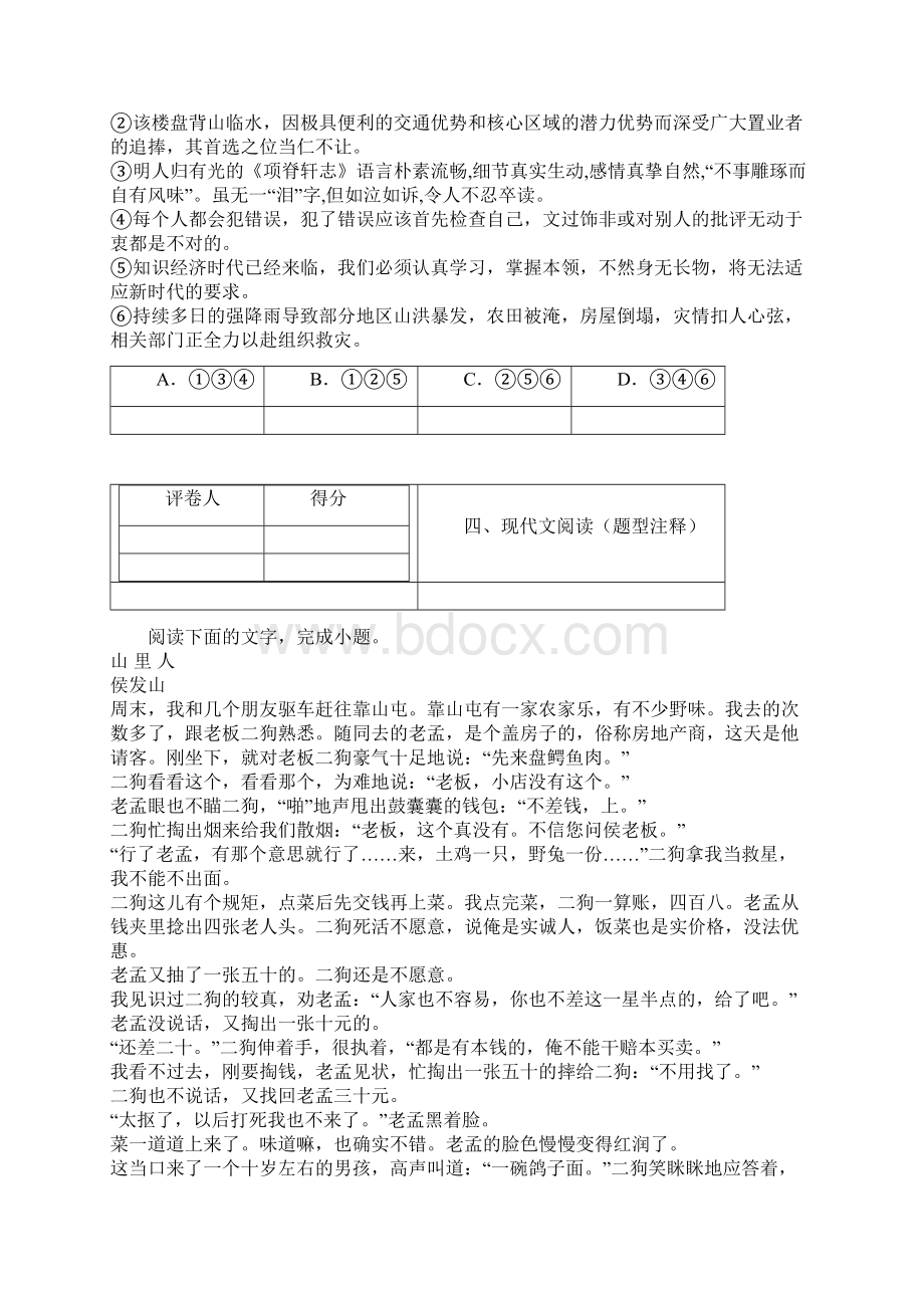 全国百强校宁夏银川一中学年高二下学期期中考试语文试题.docx_第3页