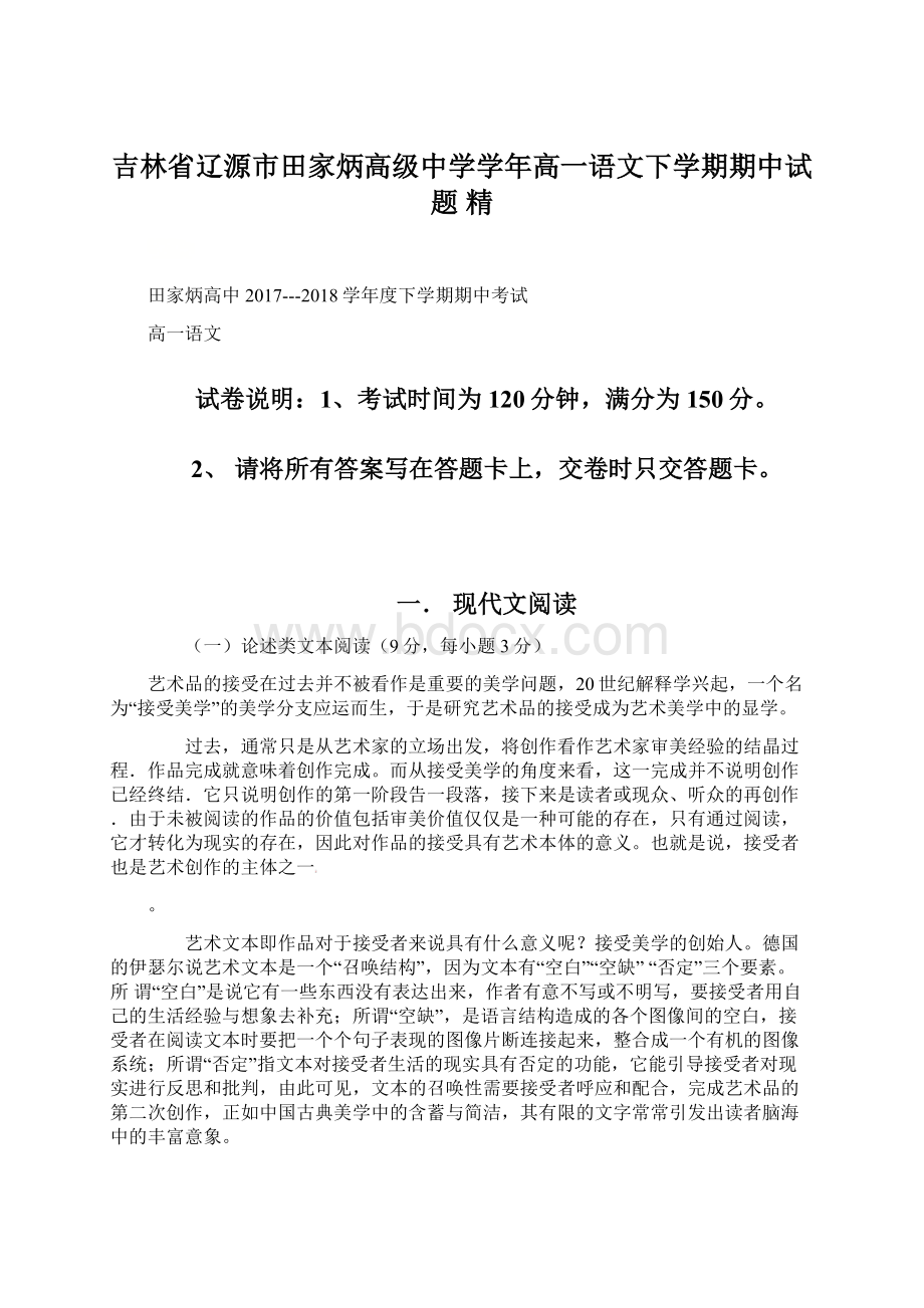 吉林省辽源市田家炳高级中学学年高一语文下学期期中试题 精.docx