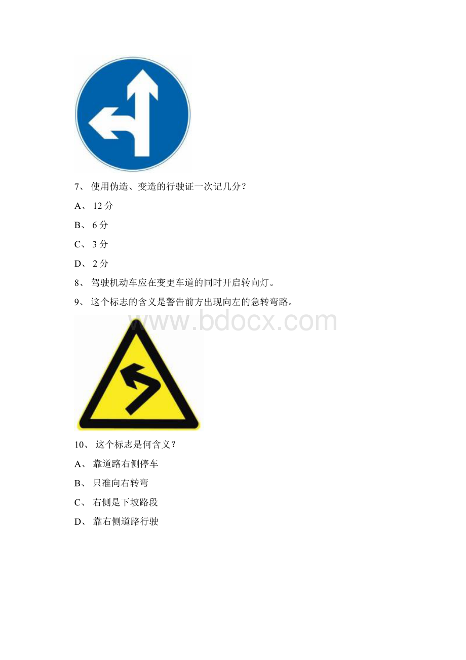 漳浦县科目一试题货车仿真试题Word文件下载.docx_第3页