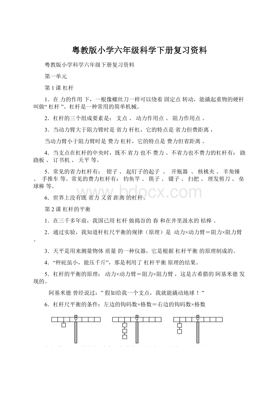 粤教版小学六年级科学下册复习资料.docx_第1页