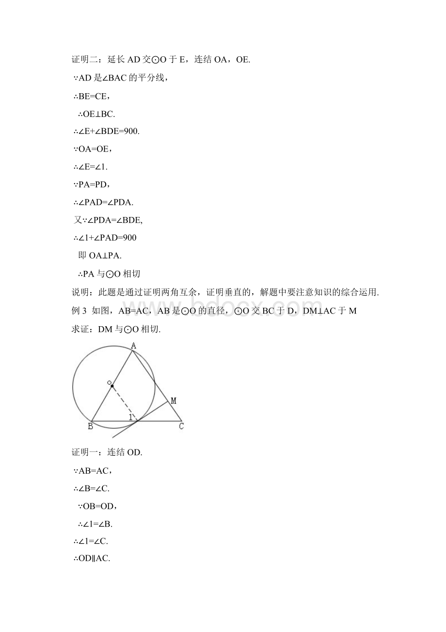 中考九年级证明圆的切线例题方法.docx_第3页