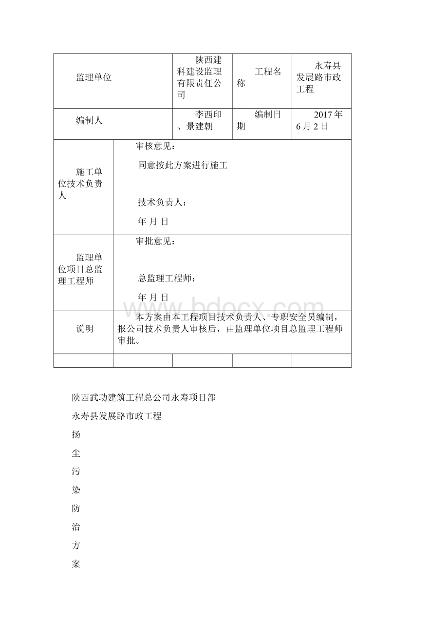 市政道路扬尘防治专项方案Word文件下载.docx_第2页