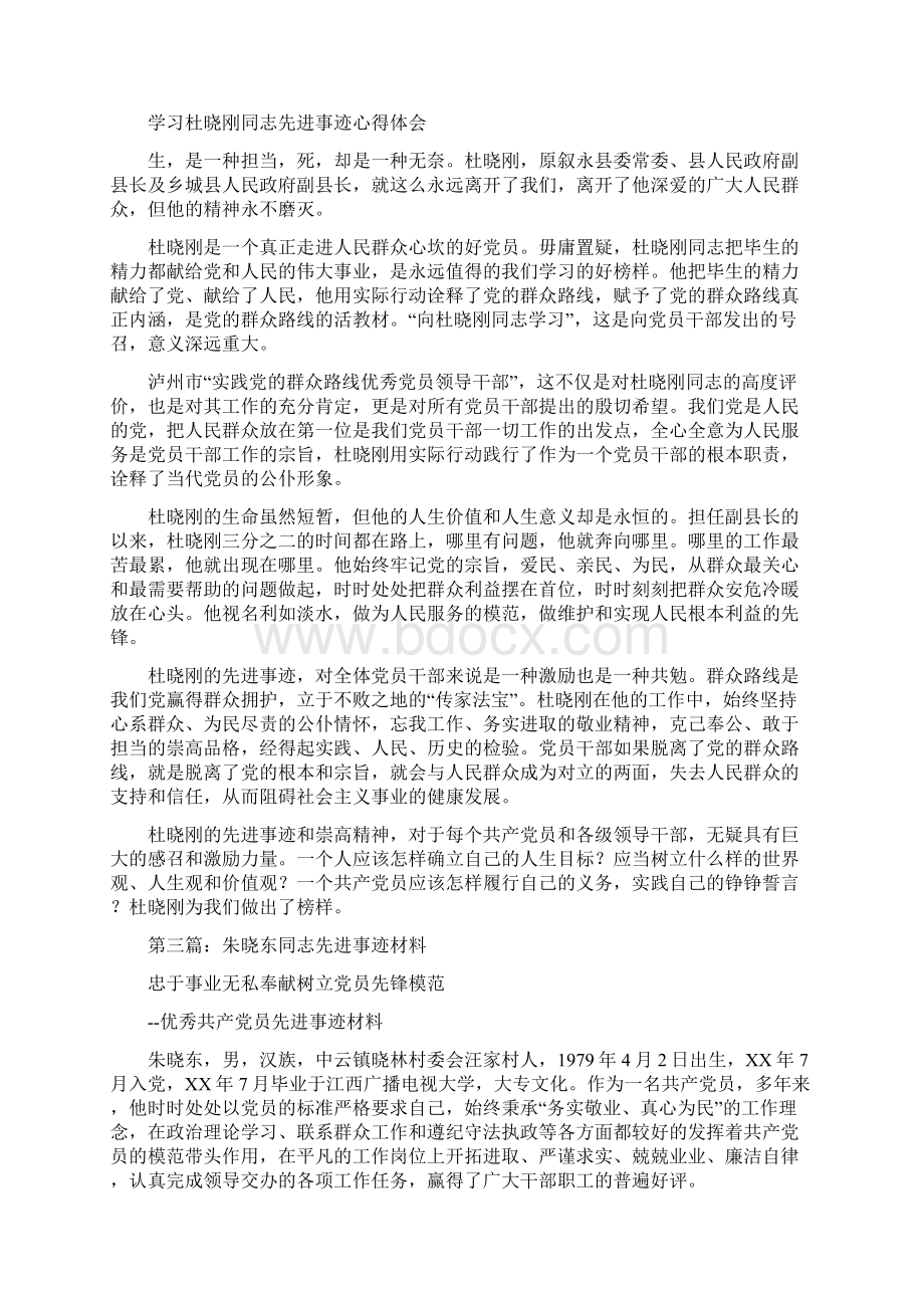 杜晓烨同志先进事迹材料.docx_第3页