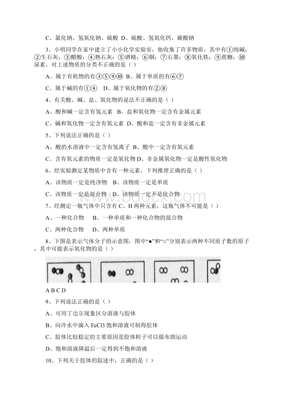 高一化学教材暑期修改版.docx_第3页