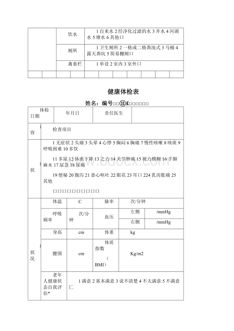 完整版基本公共卫生服务表格.docx_第3页