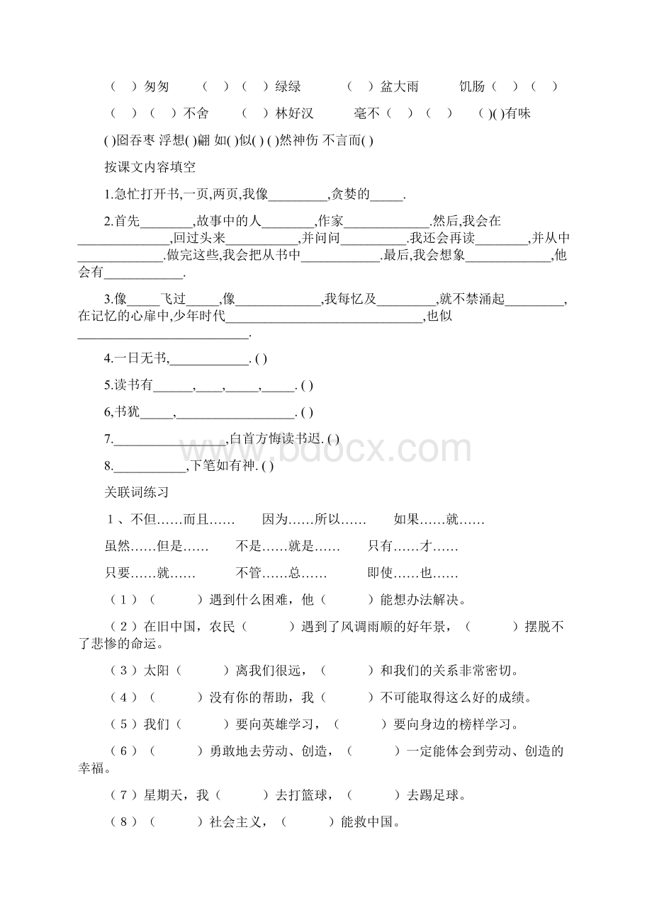 五年级语文上册专项练习题反义词专项练习题+基础复习Word文档格式.docx_第3页