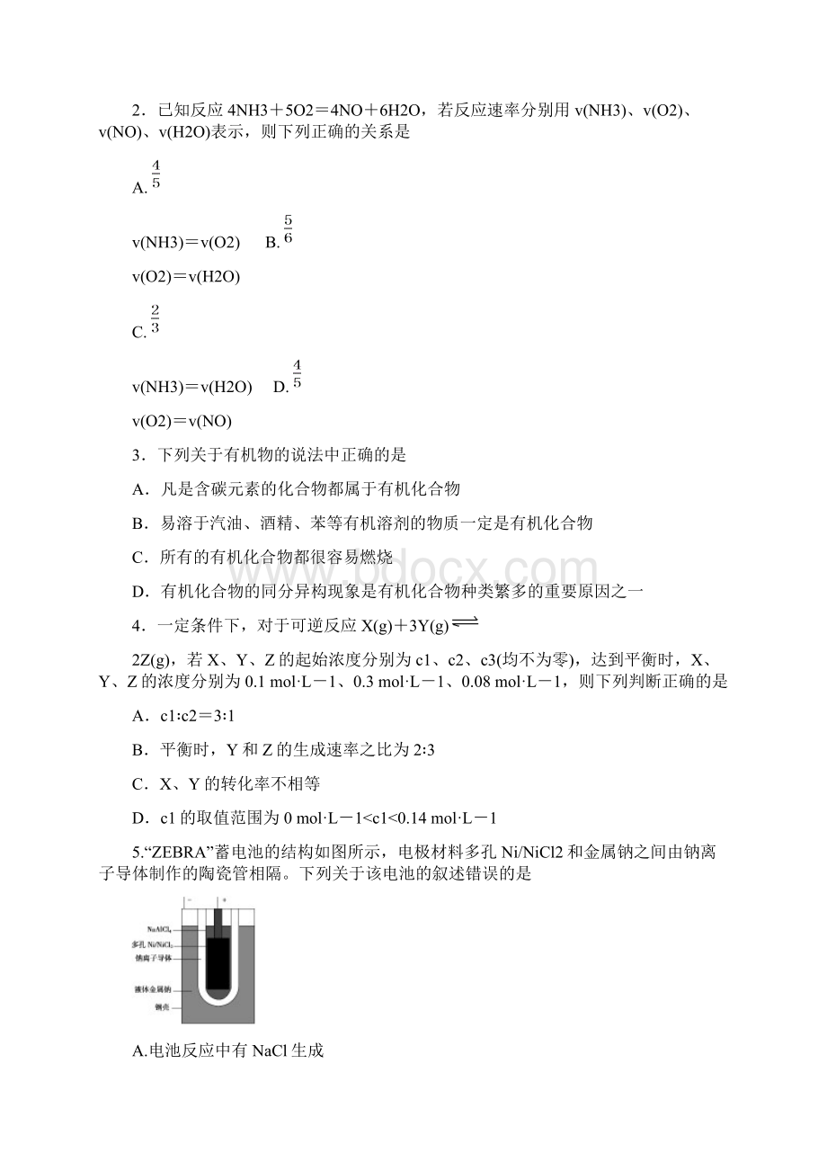 天津市静海县第一中学学年高一化学学生学业能力调研试题Word文档下载推荐.docx_第2页