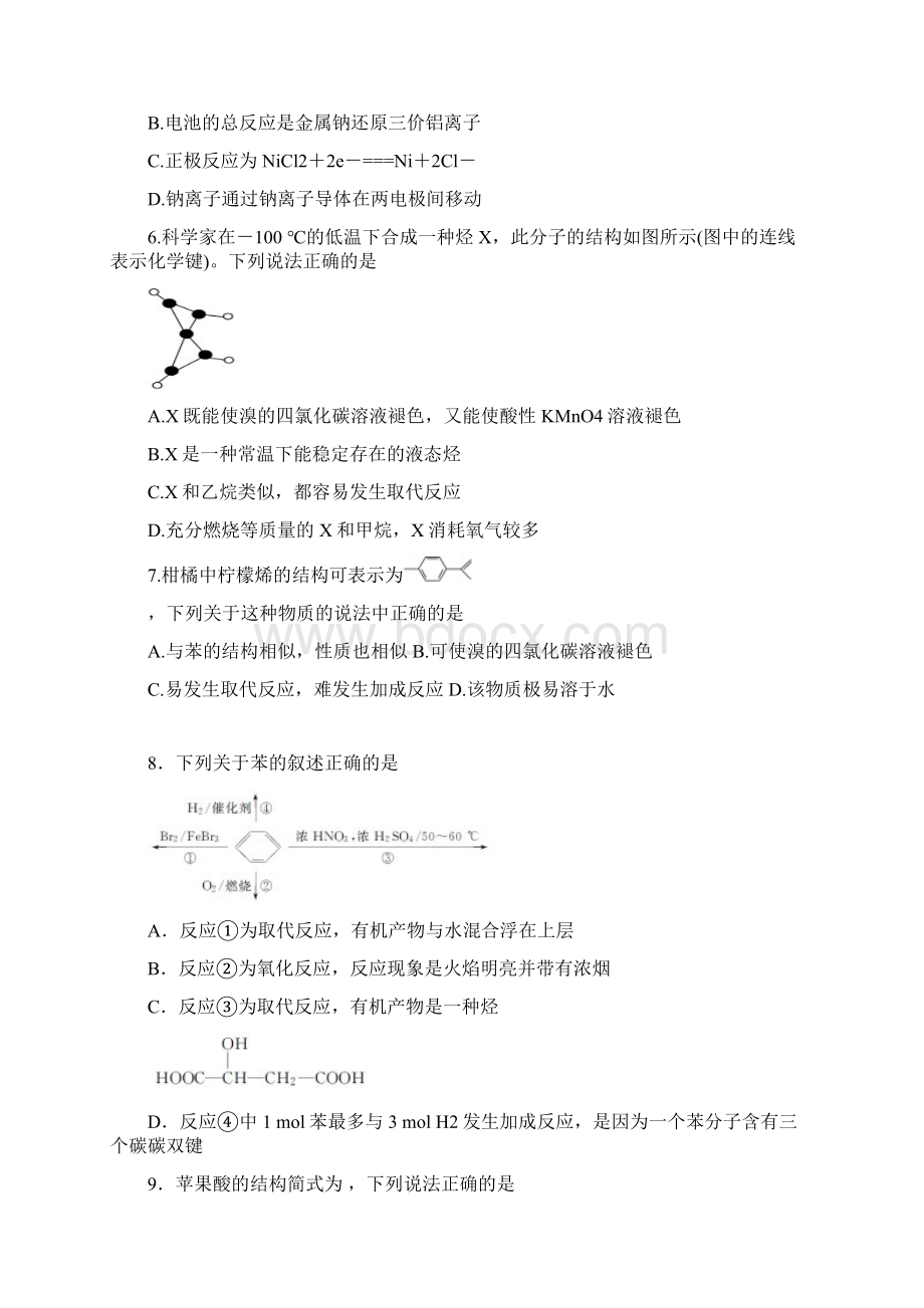 天津市静海县第一中学学年高一化学学生学业能力调研试题Word文档下载推荐.docx_第3页