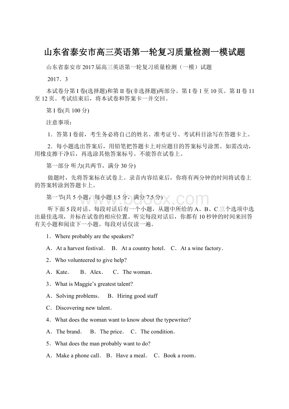 山东省泰安市高三英语第一轮复习质量检测一模试题.docx_第1页