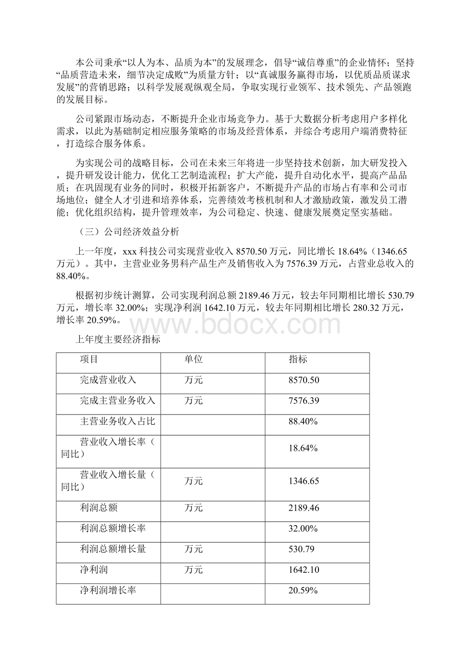 男科产品项目可行性研究报告.docx_第2页