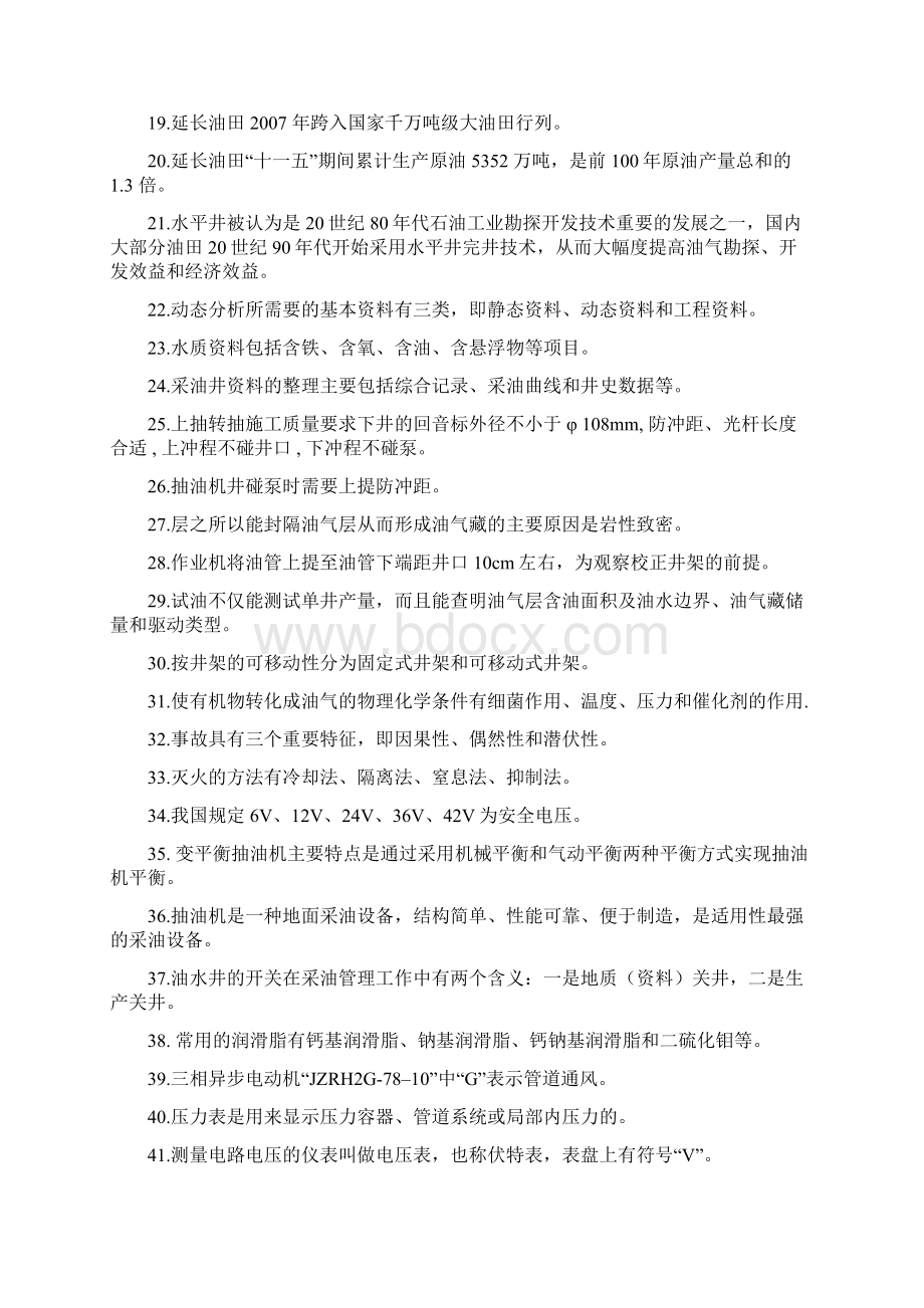 关爱员工 呵护油井 发展延长奉献社会主题知识竞赛题库供参习Word文档格式.docx_第2页