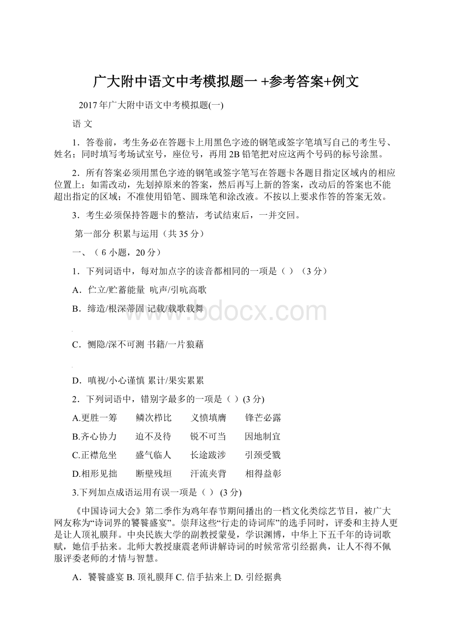 广大附中语文中考模拟题一 +参考答案+例文Word文档下载推荐.docx_第1页