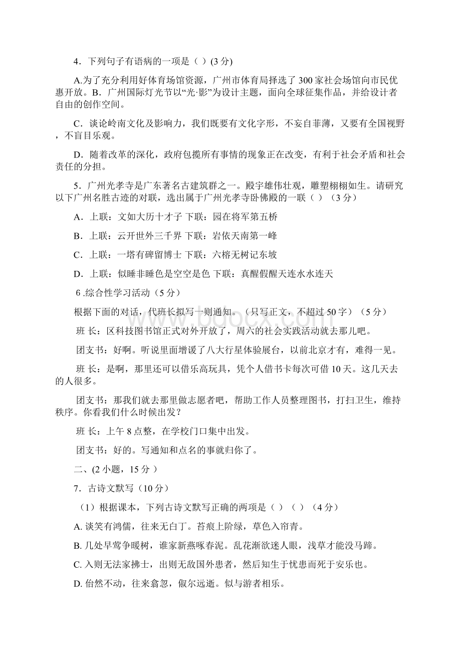 广大附中语文中考模拟题一 +参考答案+例文Word文档下载推荐.docx_第2页