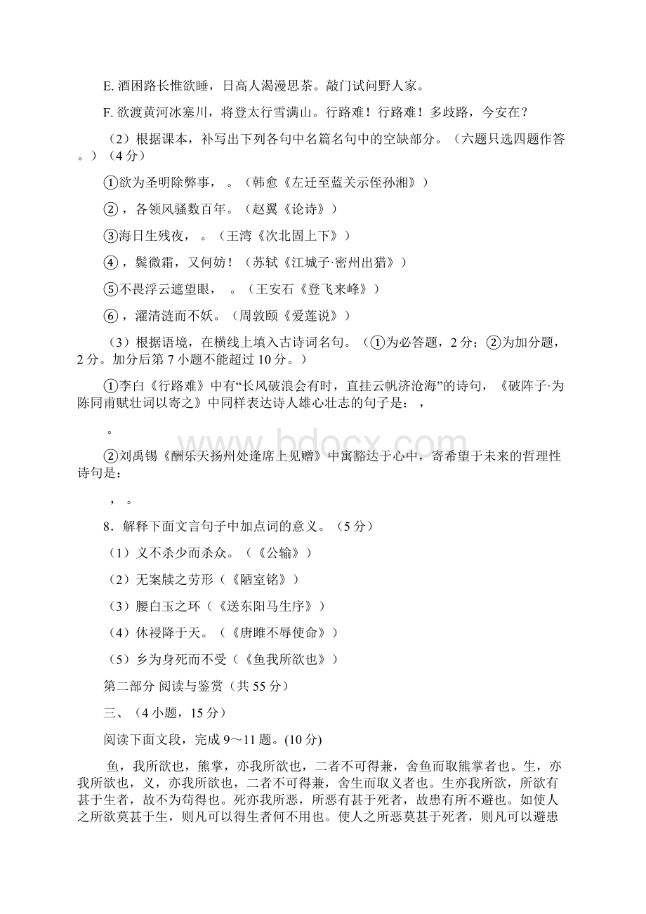 广大附中语文中考模拟题一 +参考答案+例文Word文档下载推荐.docx_第3页