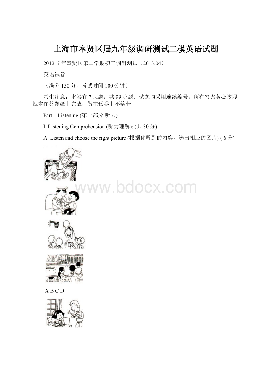 上海市奉贤区届九年级调研测试二模英语试题.docx