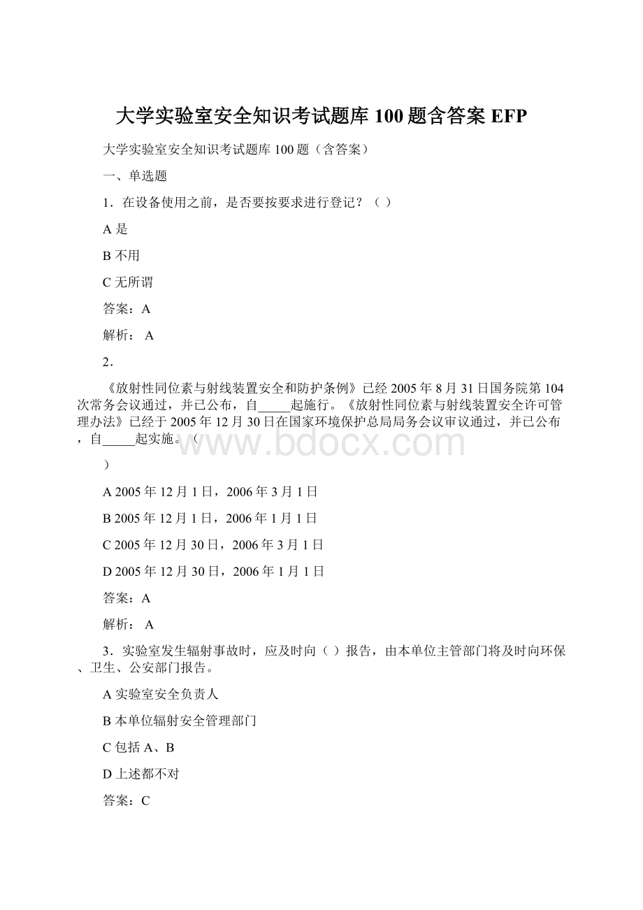 大学实验室安全知识考试题库100题含答案EFP.docx