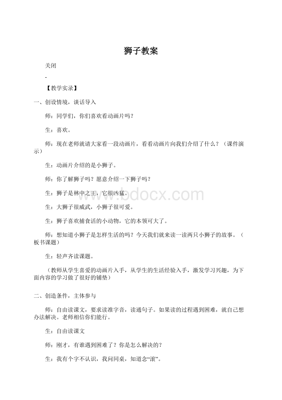 狮子教案Word文件下载.docx