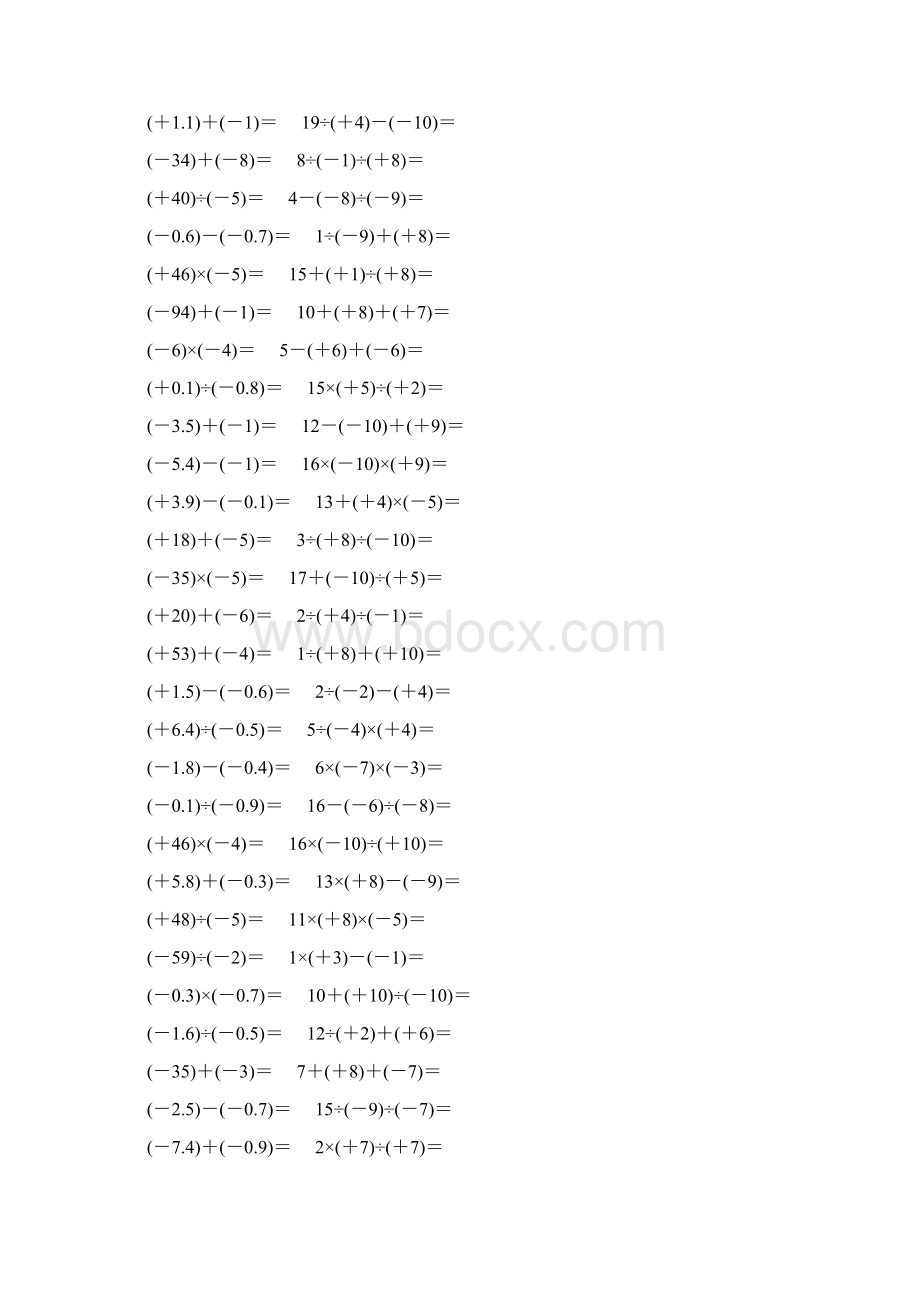 七年级数学上册基本计算题练习 138Word格式文档下载.docx_第2页