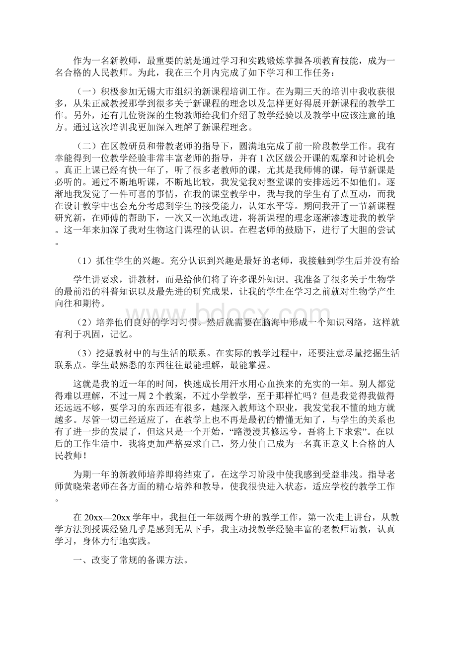 关于新教师教学工作总结汇编5篇.docx_第2页