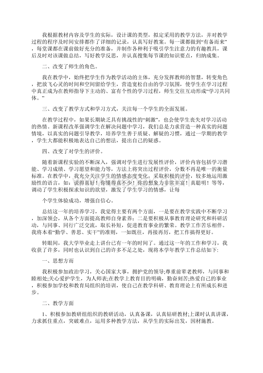 关于新教师教学工作总结汇编5篇.docx_第3页