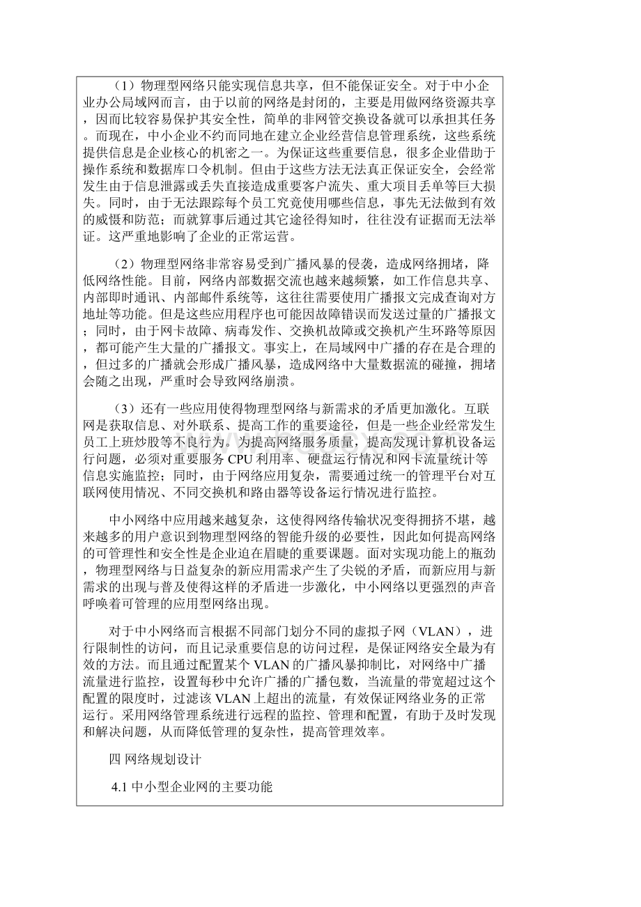 网络安全课程设计某中小企业网络规划与设计.docx_第3页